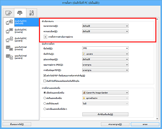 ภาพ: ไดอะล็อกบ็อกซ์ 'การตั้งค่า'